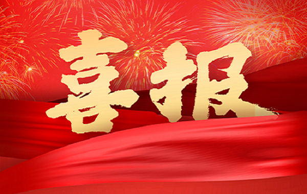 【喜報】熱烈慶祝新駝乳業獲得四大體系認證證書！