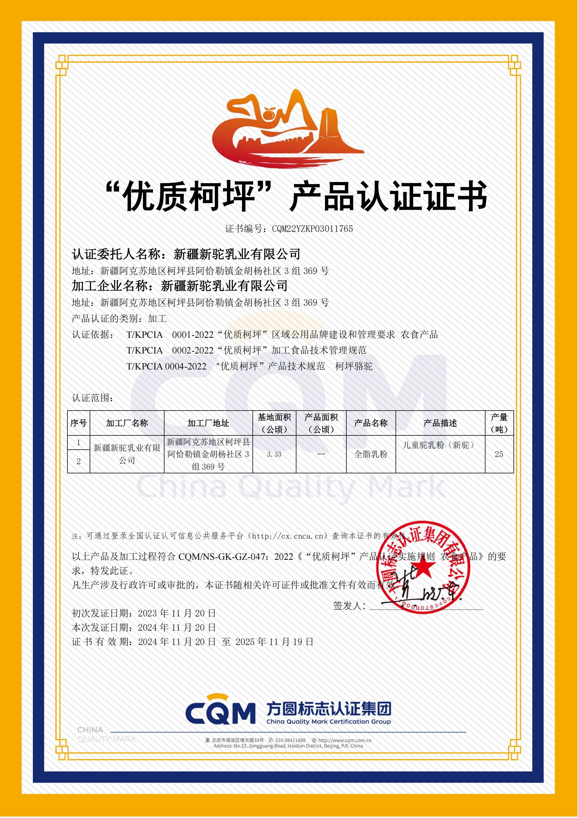 優質柯坪認證