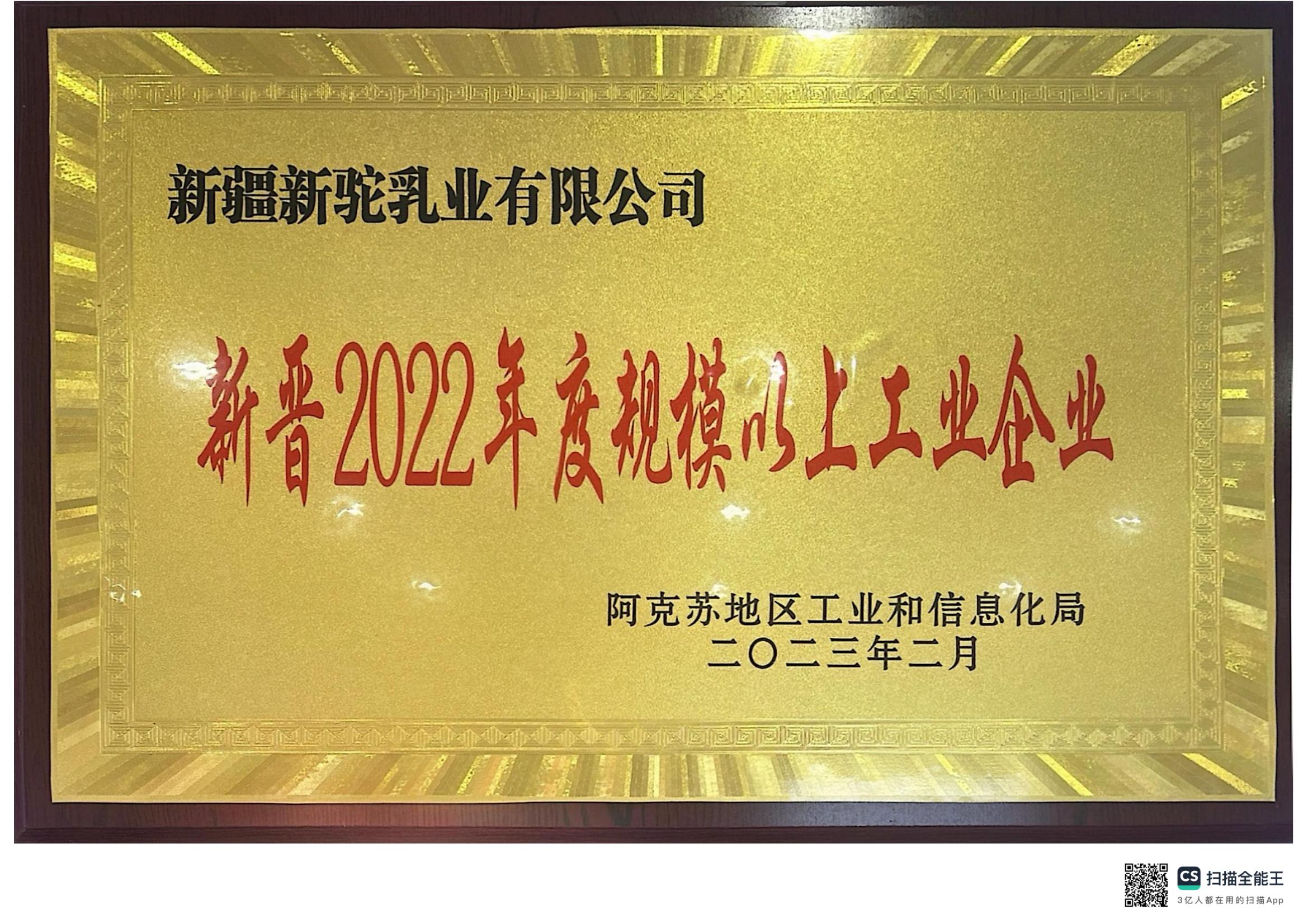 新晉2022年度規模以上工業企業