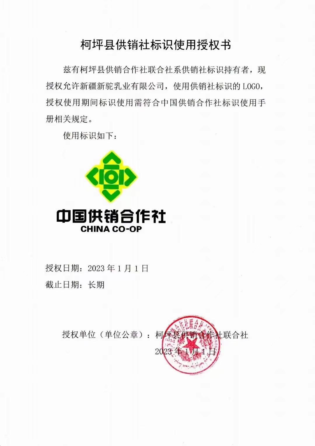 中國(guó)供銷合作社